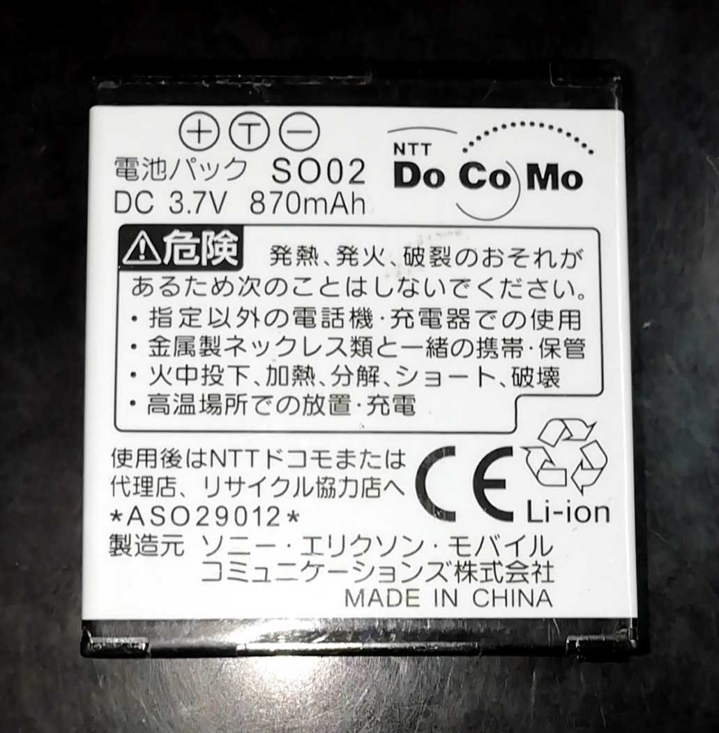 中古】NTTドコモSO02純正電池パックバッテリー【充電確認済】SO702i/SO703i/SO705i/SO706i/SO902i/SO903i/SO903iTV/SO905i/SO905iCS/SO906i拍卖