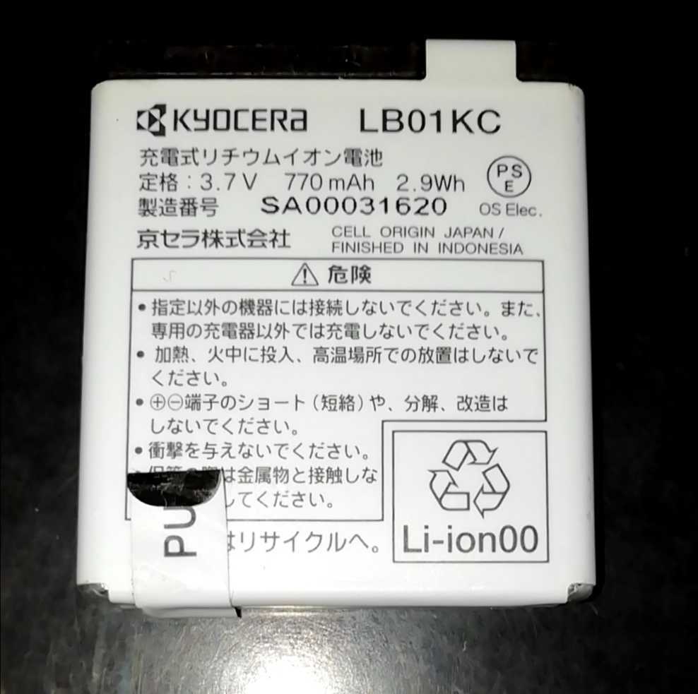 【中古】ワイモバイルLB01KC純正電池パックバッテリー【充電確認済】対応機種(参考)WX350K拍卖