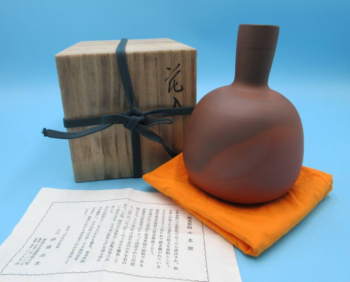 【武蔵野】C174 五代 伊藤赤水 無妙異花入拍卖