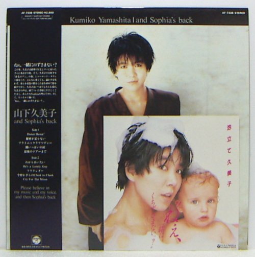 LP,山下久美子 AND SOPHIA'S BACK ステッカー付き拍卖