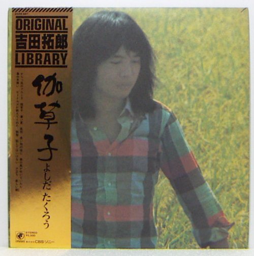 LP,よしだたくろう 伽草子 25AH-487拍卖