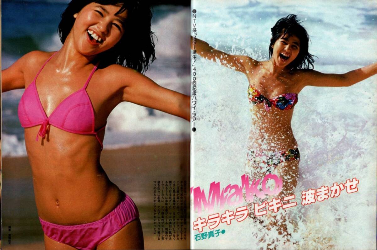 S3704 平凡 1979年 昭和54年 水着ビキニ 石野真子 桜田淳子 ピンクレディー 山口百恵 アリス 石川ひとみ 高見知佳 大場久美子 倉田まり子拍卖