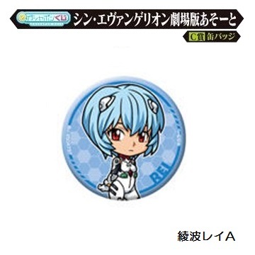 シン・エヴァンゲリオン劇場版あそーと 「C賞缶バッジ 綾波レイA」 / バンダイ拍卖