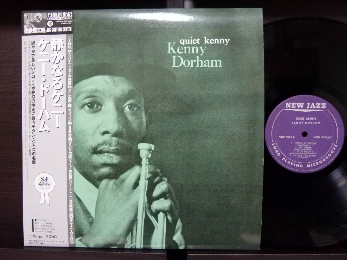 ■激レア■美盤 円盤新世紀■KENNY DORHAM■QUIET KENNY■拍卖