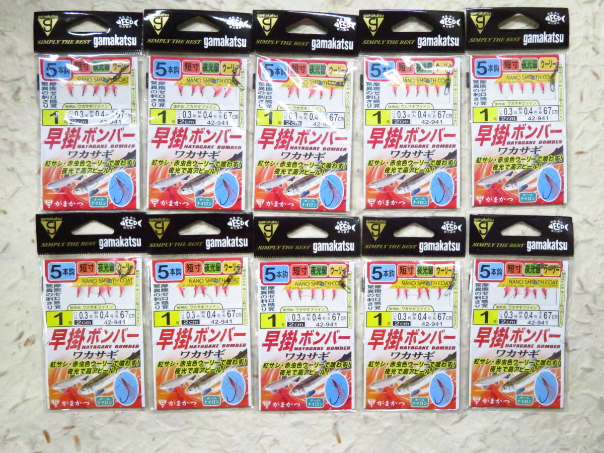 ●セール● ★がまかつ 早掛ボンバー ワカサギ 5本針 1号 10個セット 42-941 新品 仕掛け わかさぎ ワカサギ 1.0号拍卖
