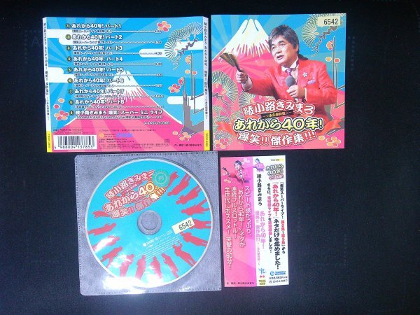 あれから40年! 爆笑! ! 傑作集! ! ! CD 綾小路きみまろ 落語 漫談 即決 送料200円 424拍卖