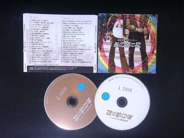 昭和青春グラフィティ あの頃の歌  オムニバス CD 即決 2枚組 送料200円 424拍卖