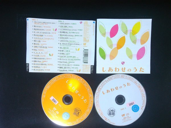 しあわせのうた オムニバス CD 2枚組 アルバム 即決 送料200円 429拍卖