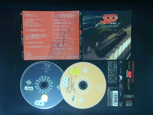 TVドラマ SP エスピー サウンドトラック CLASSICAL TUNES CD 即決 送料200円 429拍卖
