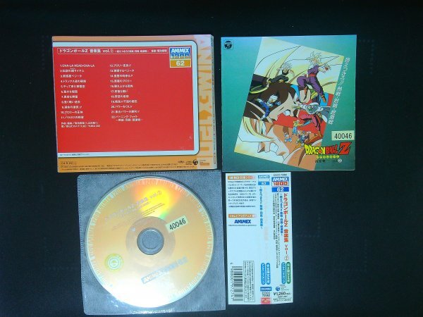 ANIMEX 1200シリーズ 62 ドラゴンボールZ 音楽集 Vol.2 CD 即決 送料200円 429拍卖