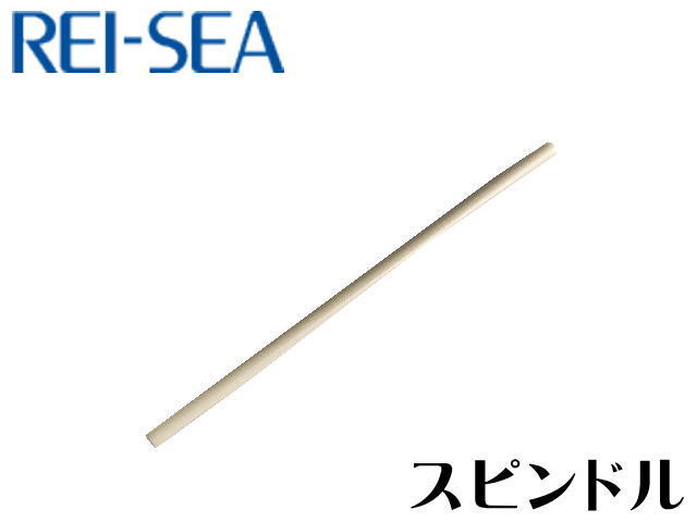 レイシー RSD-10A専用 スピンドル 送料無料 ネコポス発送拍卖