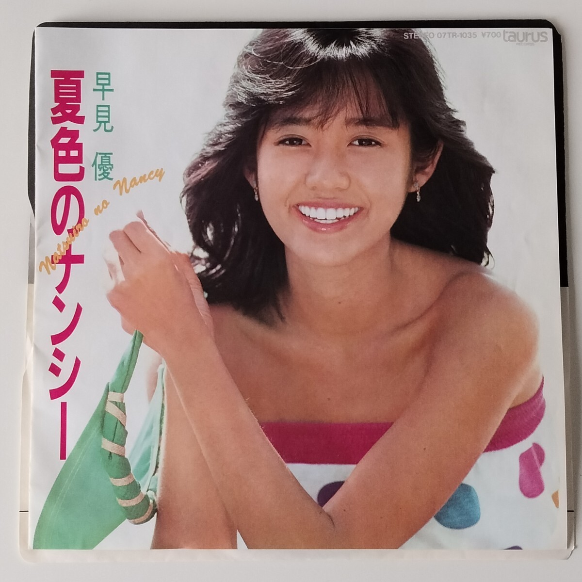 【良好品7inch】早見優/夏色のナンシー(07TR1035)コカ・コーラ イメージソング/筒美京平/可愛いサマータイム/EP/YU HAYAMI/TAURUS トーラス拍卖