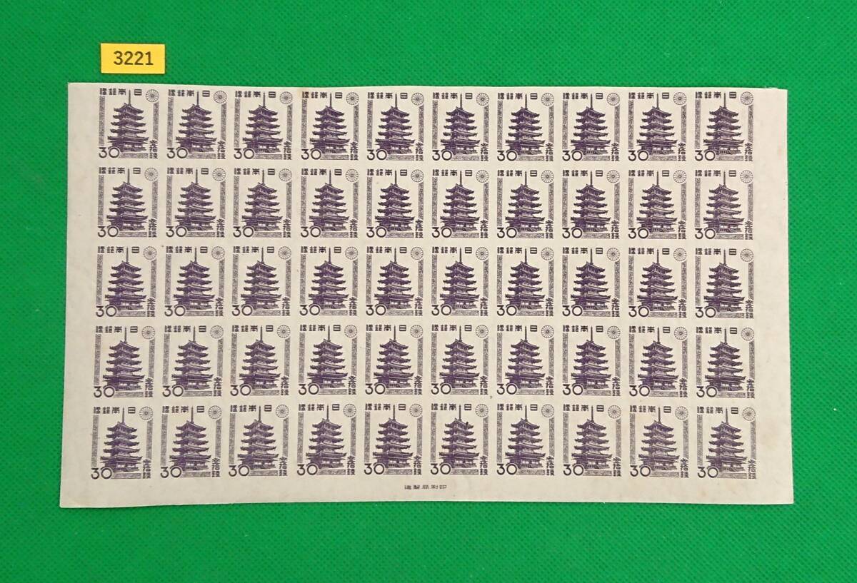 法隆寺五重塔/のりつき/30銭/50枚/印刷局製造銘版付/2分の1シート/ハーフシート/第1次新昭和切手/NH/VF/OG/昭和21年/カタ価50,000円/№3221拍卖