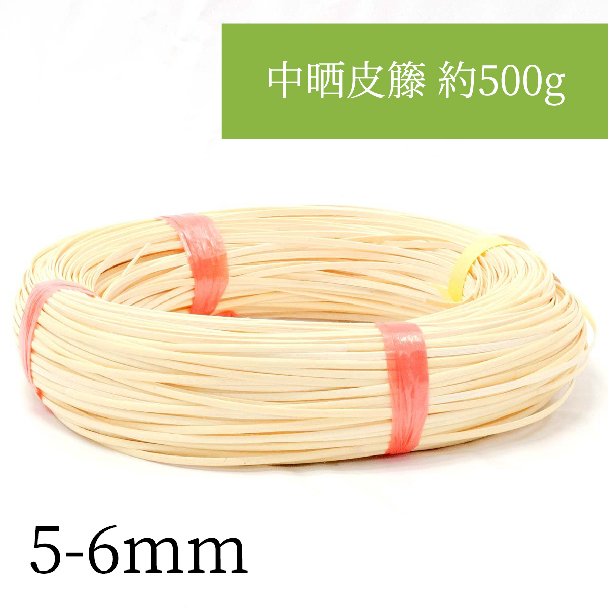 :(元六 太口)5-6mm中晒皮籐 約500g (元六 太口)5-6mm 編み込んでアクセサリーなど小物作りやDIYに。持ち手の補強にも拍卖