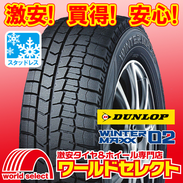2本セット 新品スタッドレスタイヤ ダンロップ WINTER MAXX 02 WM02 155/70R12 73Q 日本製 冬 ウインターマックス 即決 送料込¥12,600拍卖