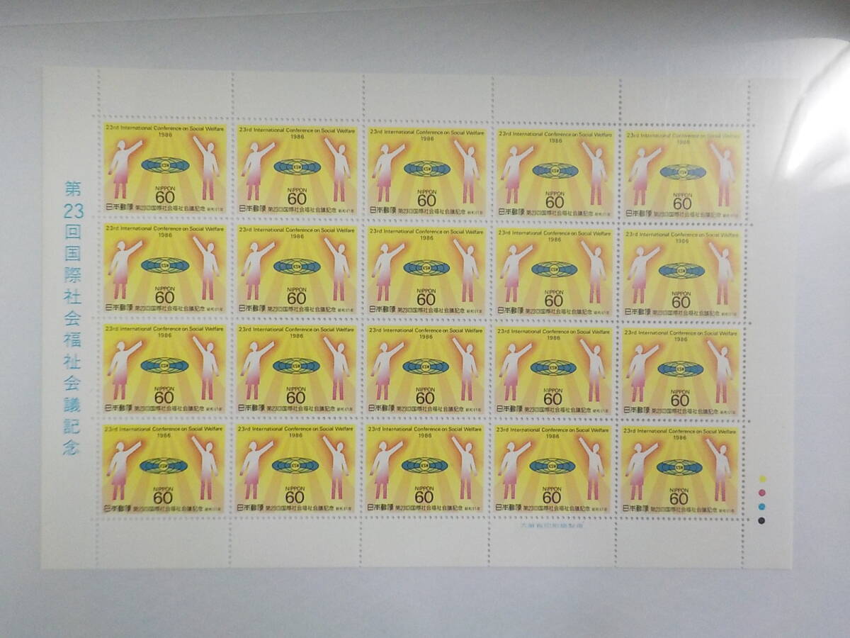 第23回 国際社会福祉会議記念 1986年 大会マークと男女 / 60円切手シート 未使用拍卖