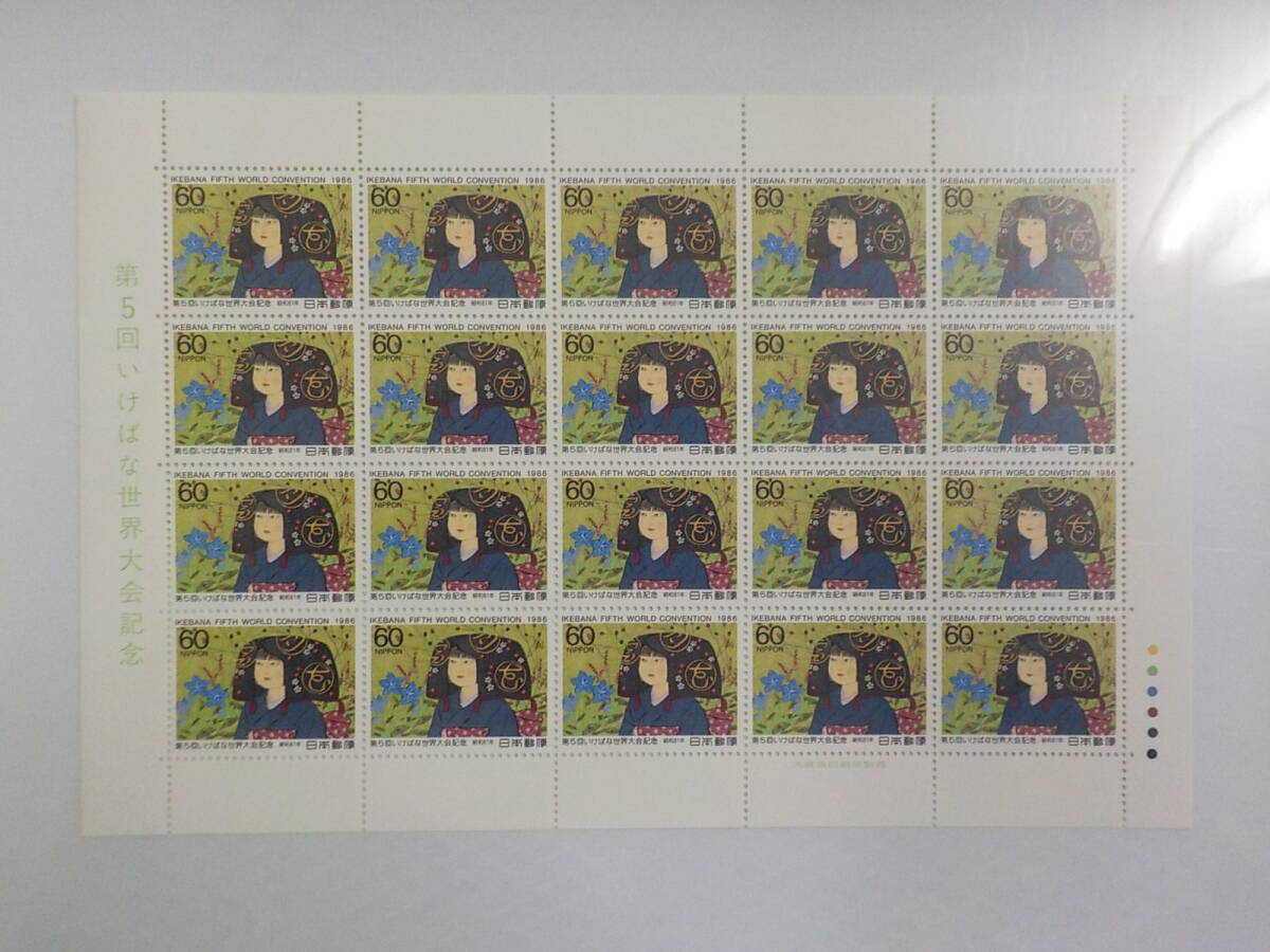 第5回 いけばな世界大会記念 1986年 秋の花と洛北おとめ / 60円切手シート 未使用拍卖