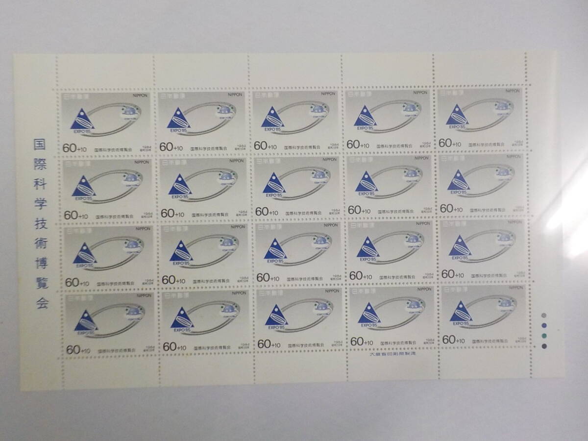国際科学技術博覧会 1984年 / 60円切手+10円寄付金付き 未使用拍卖