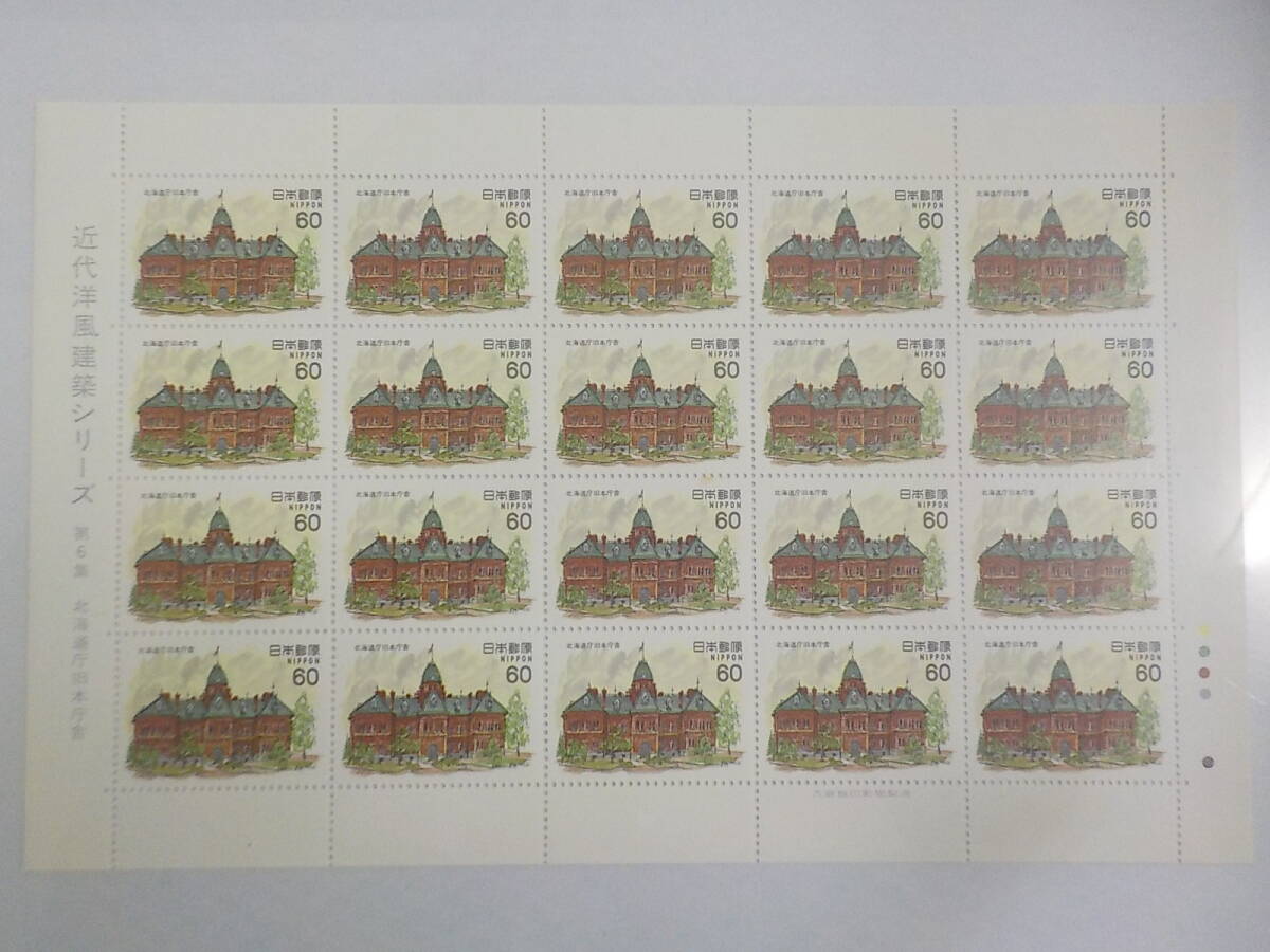 近代洋風建築シリーズ 第6集 北海道庁旧本庁舎 / 60円切手シート 未使用拍卖