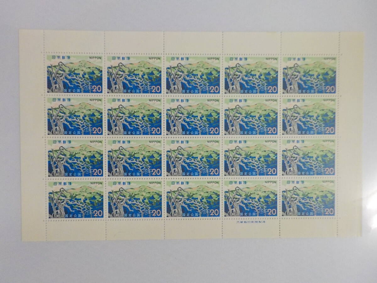 国定公園シリーズ 剣山国定公園 剣山 / 20円切手シート 未使用拍卖