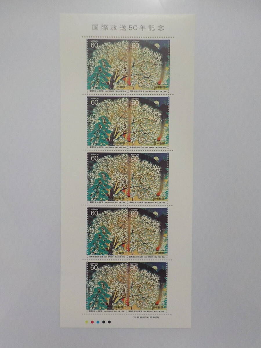 国際放送 50年記念 1985年 横山大観 夜桜 / 60円切手シート 未使用拍卖
