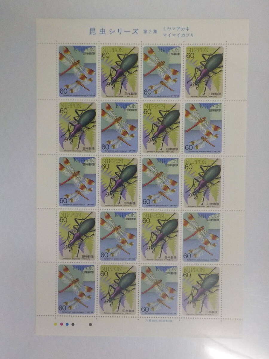 昆虫シリーズ 第2集 1986年 ミヤマアカネ マイマイカブリ / 60円切手シート 未使用拍卖