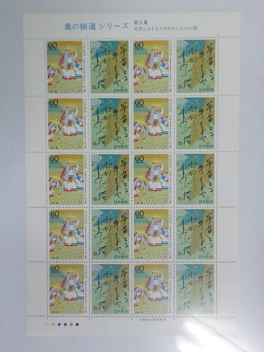 奥の細道シリーズ 第3集 早苗とる手もとやむかししのぶ摺 / 60円切手シート 未使用拍卖