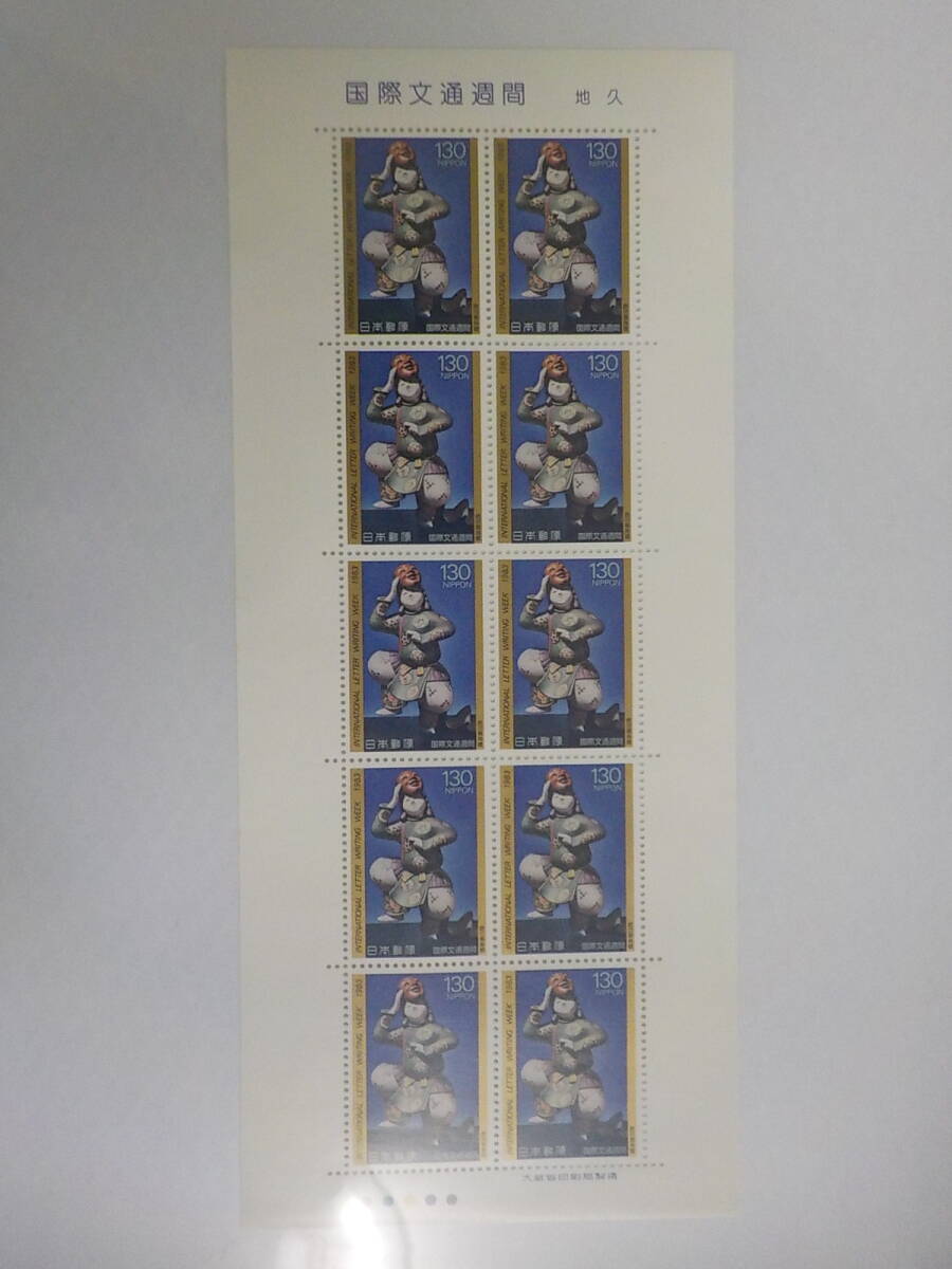 国際文通週間 1983年 地久 / 130円切手シート 未使用拍卖