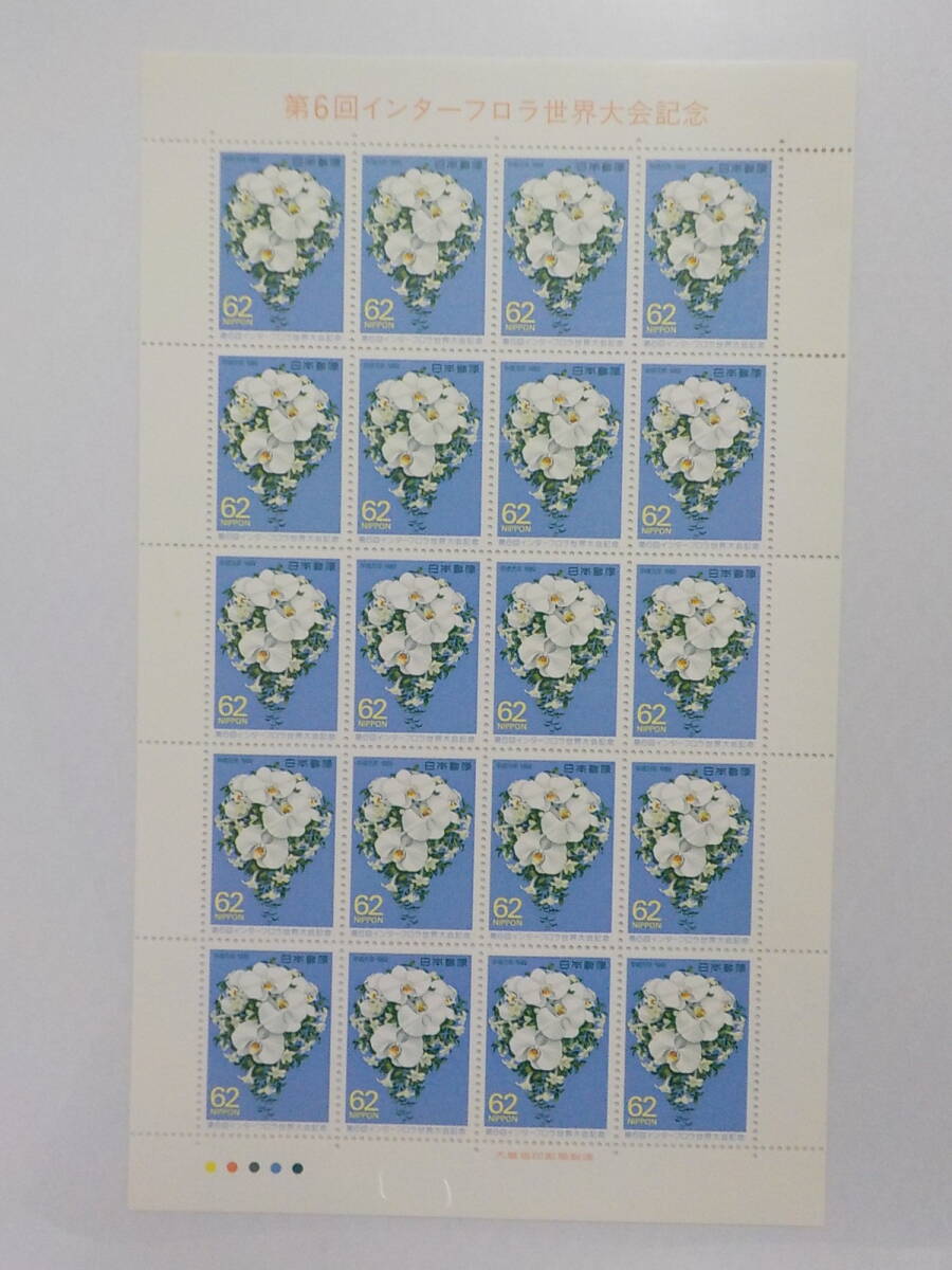 第6回 インターフロラ世界大会記念 1989年 ブーケ / 62円切手シート 未使用拍卖