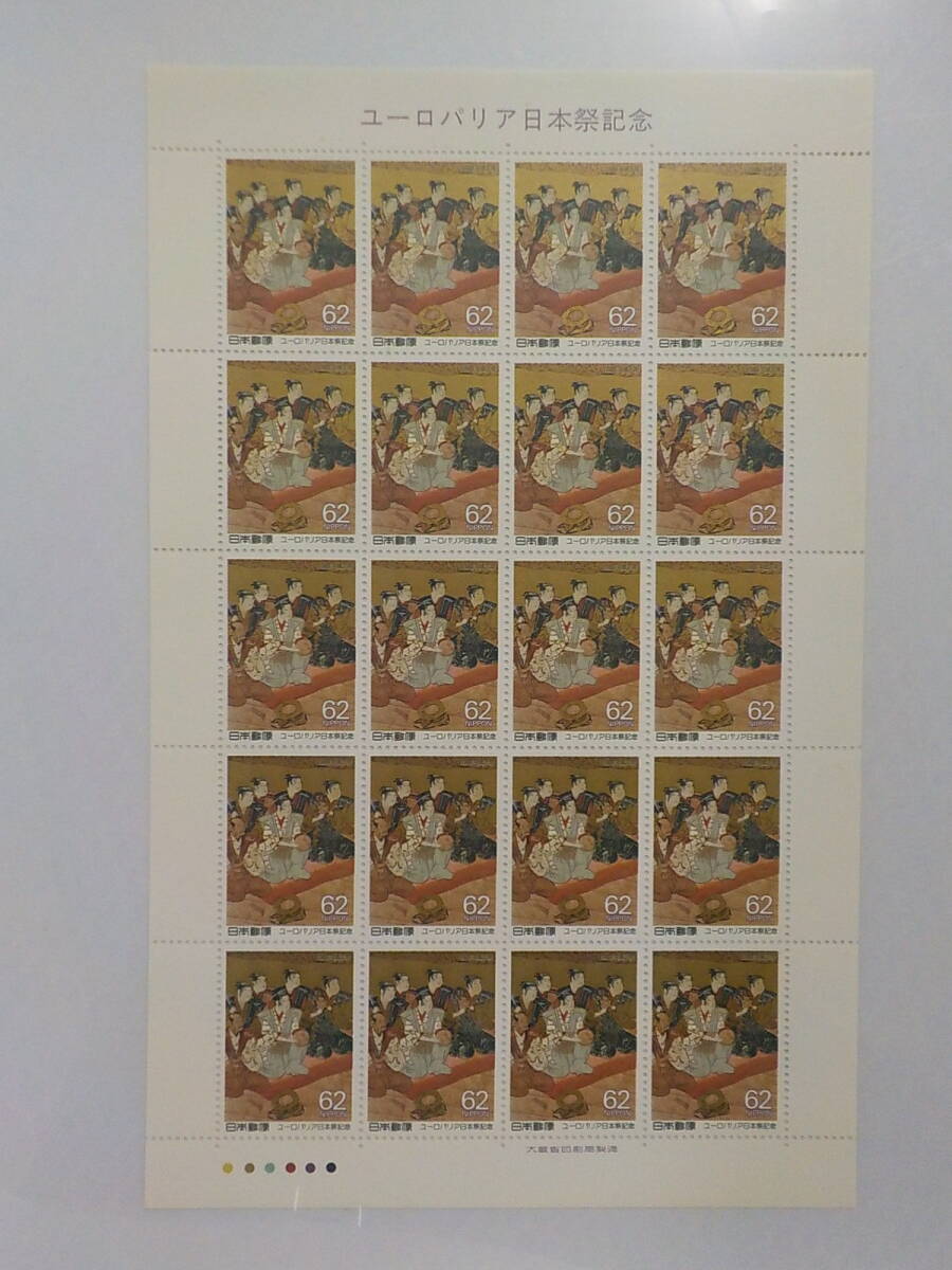 ユーロパリア日本祭記念 1989年 / 62円切手シート 未使用拍卖