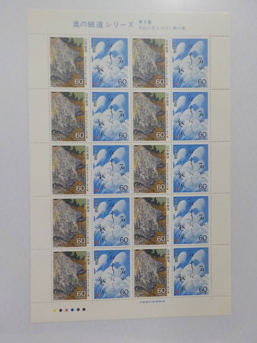 奥の細道シリーズ 石山の石より白し秋の風 / 60円切手シート 未使用拍卖