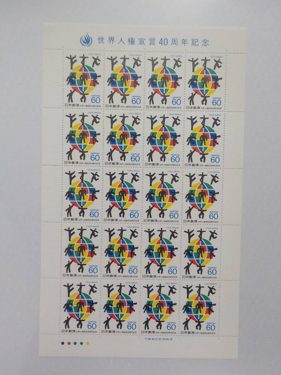 世界人権宣言 40周年記念 1988年 地球と人間 / 60円切手シート 未使用拍卖