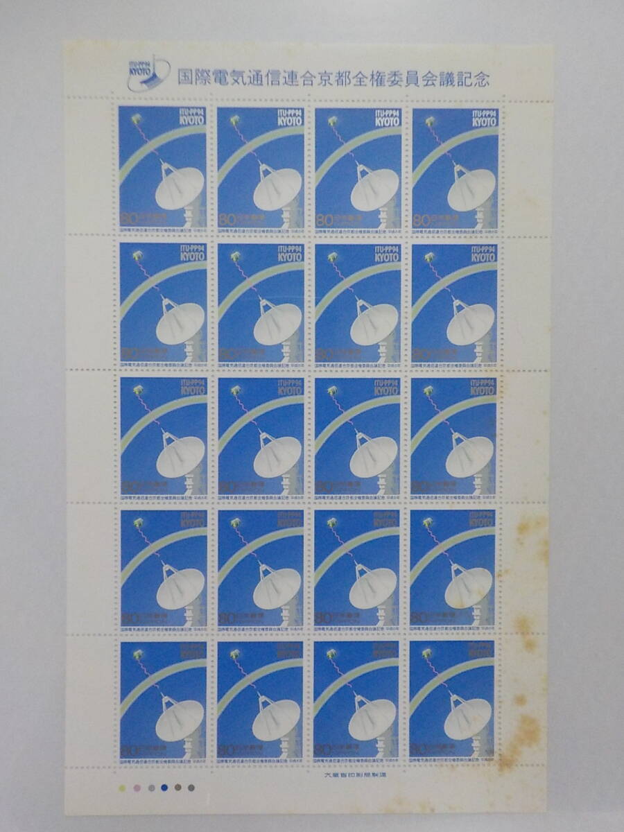 国際電気通信連合京都全権委員会議記念 1994年 パラボラアンテナと通信衛星 解説書付き / 80円切手シート 未使用拍卖