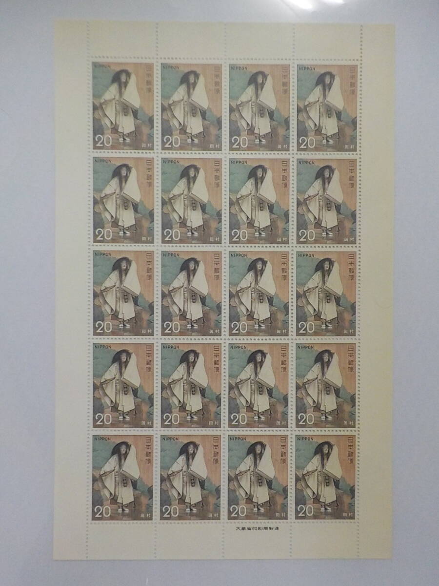 古典芸能シリーズ 1972年 能 田村 / 20円切手シート 未使用拍卖