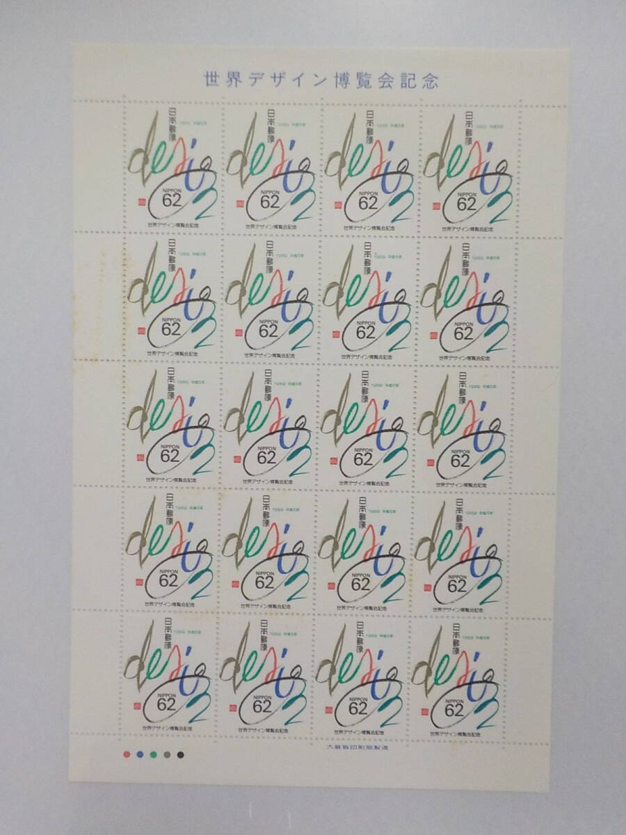 世界デザイン博覧会記念 1989年 文字によるイラストレーション / 62円切手シート 未使用拍卖