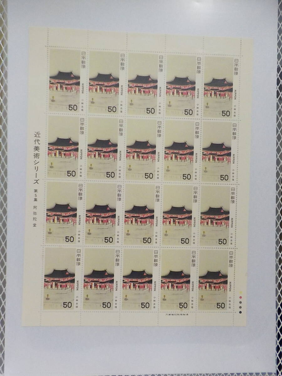 近代美術シリーズ 第5集 小林 古径 阿弥陀堂 / 50円切手シート 未使用拍卖