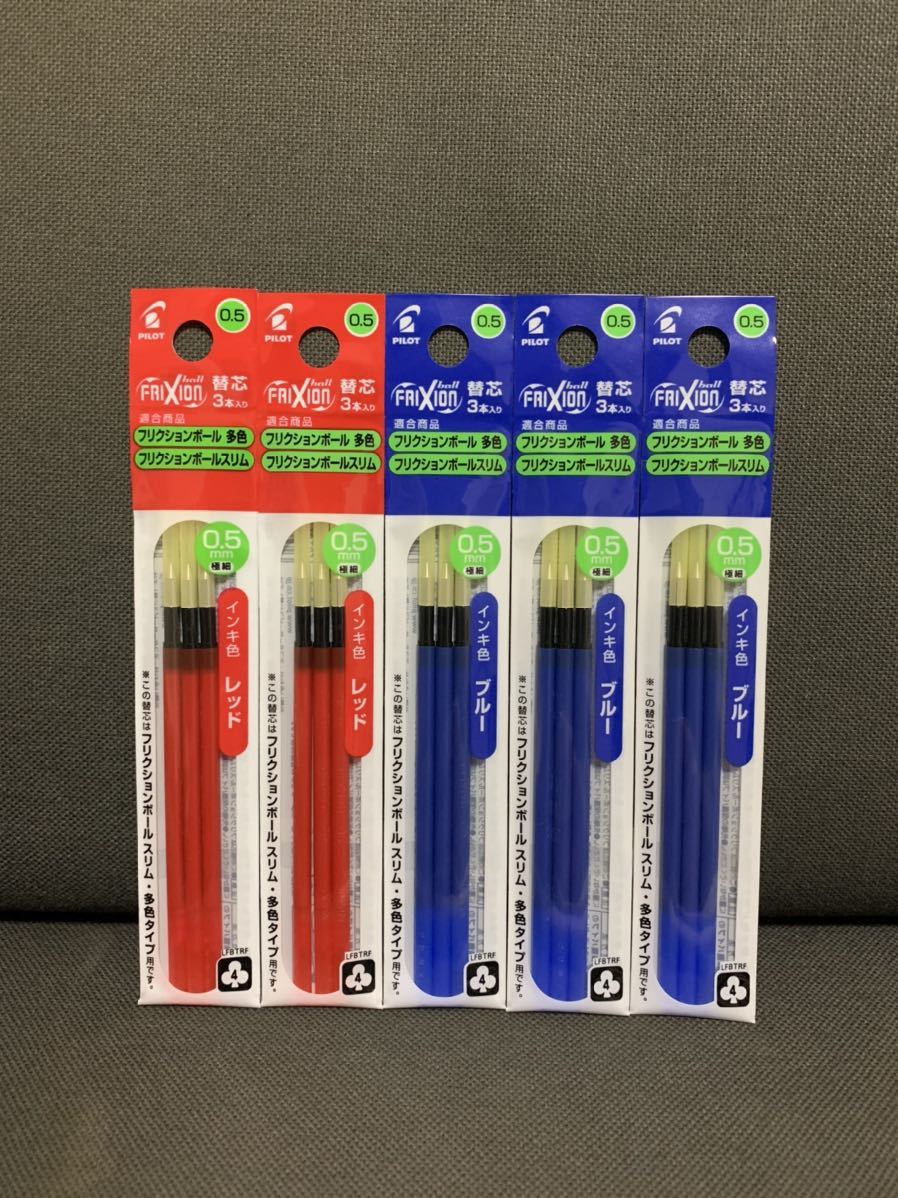 ☆フリクション 替芯 新品 赤2袋 青3袋セット 0.5mm☆拍卖