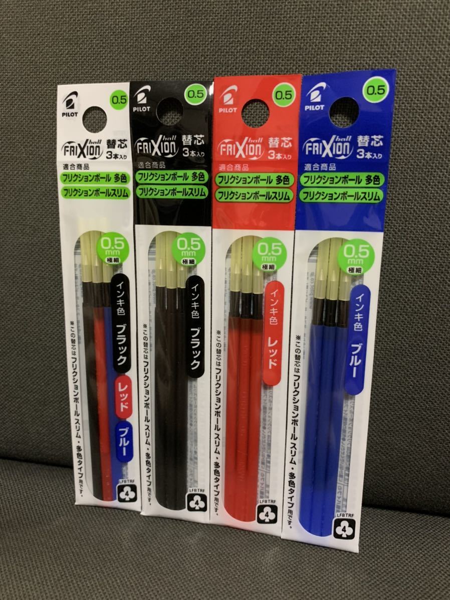 ☆フリクション 替芯 新品 三色+黒赤青 合計4袋セット 0.5mm☆拍卖