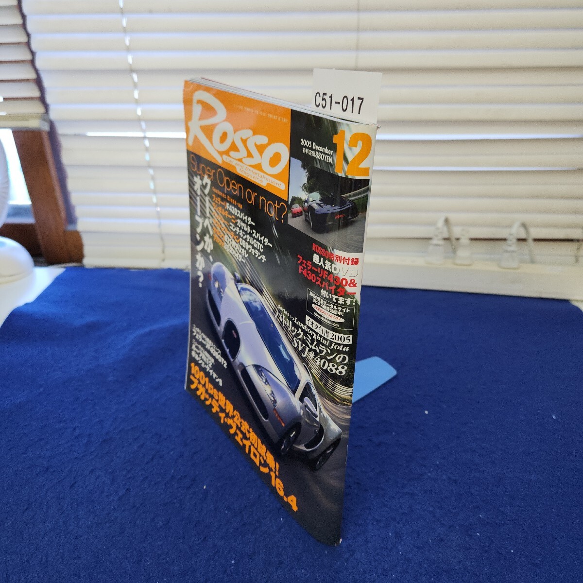 C51-017 Rosso 2005年12月号 DVDなし拍卖