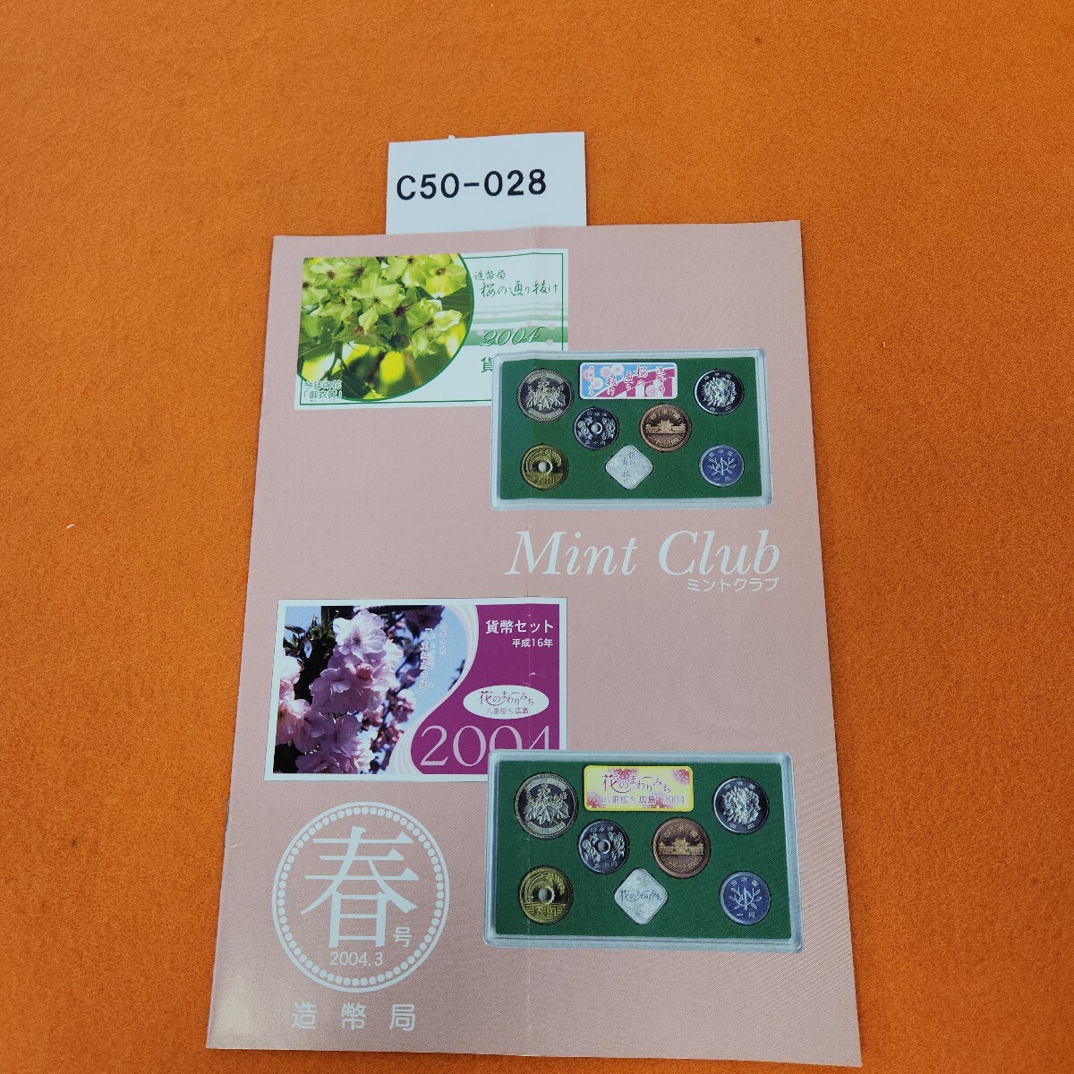 C50-028 ミントクラブ 2004/3 春号 目次なし。折れあり。拍卖