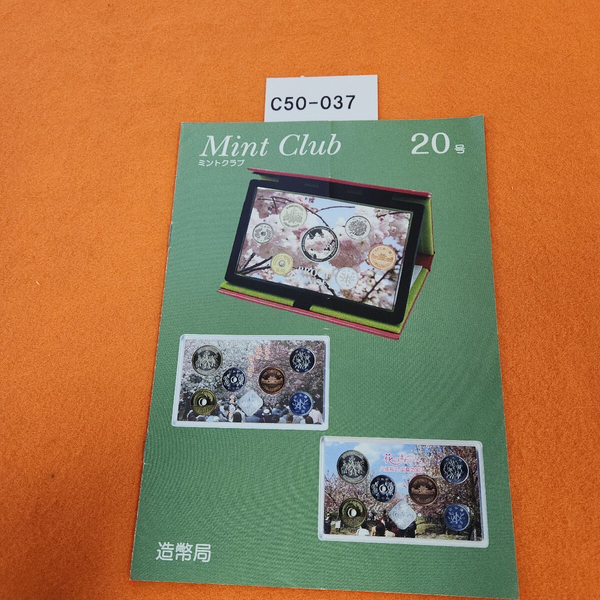 C50-037 ミントクラブ 20号 目次なし。折れあり。拍卖