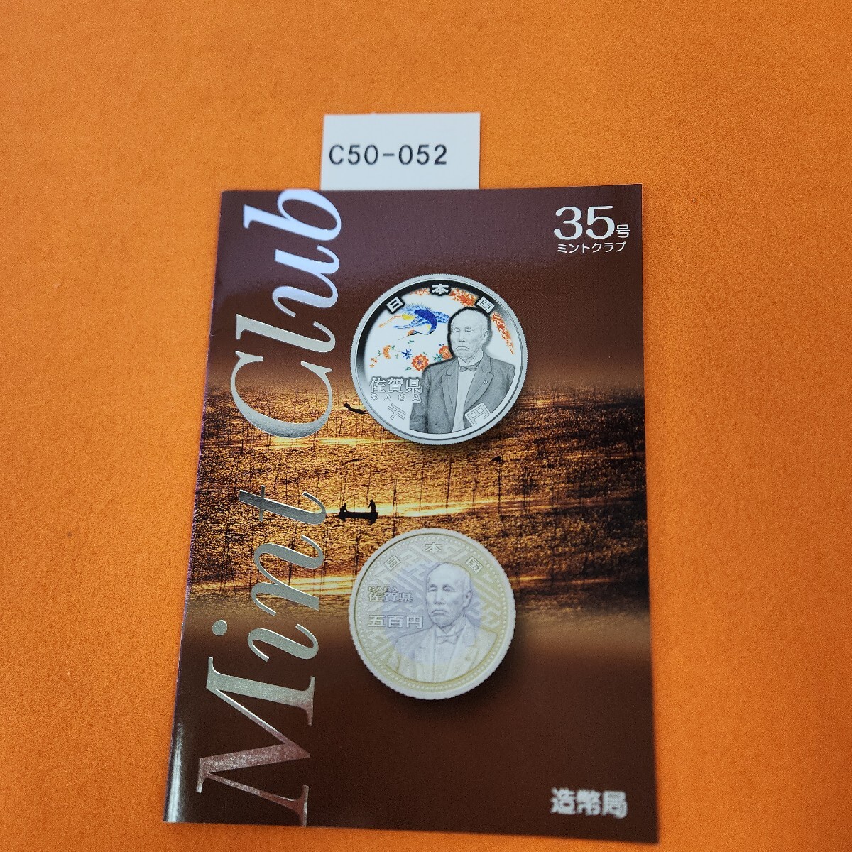C50-052 ミントクラブ 35号 目次なし。拍卖
