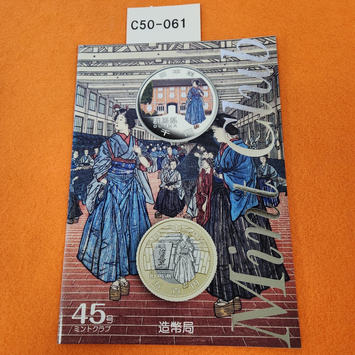 C50-061 ミントクラブ 45号 目次なし。拍卖