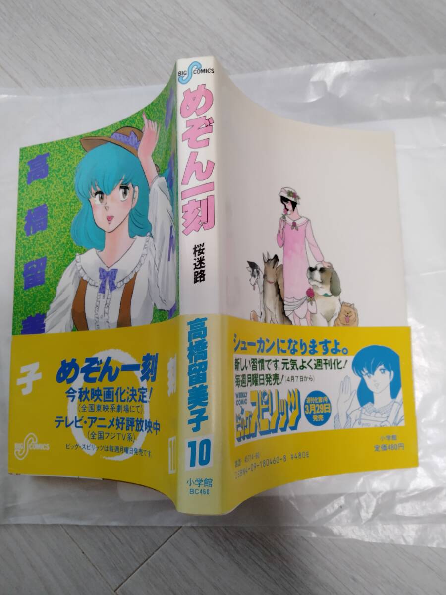 めぞん一刻 第10巻 高橋留美子 【初版・帯び付き】拍卖