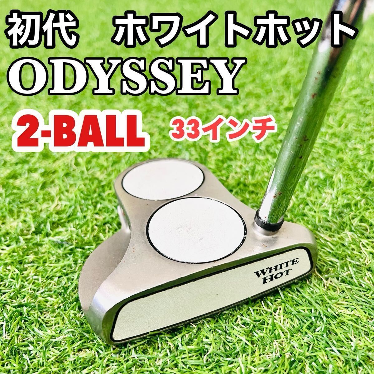 オデッセイ 初代 ホワイトホット 2ボール パター WHITE HOT 2BALL ODYSSEY 名器 2ボール 33インチ拍卖