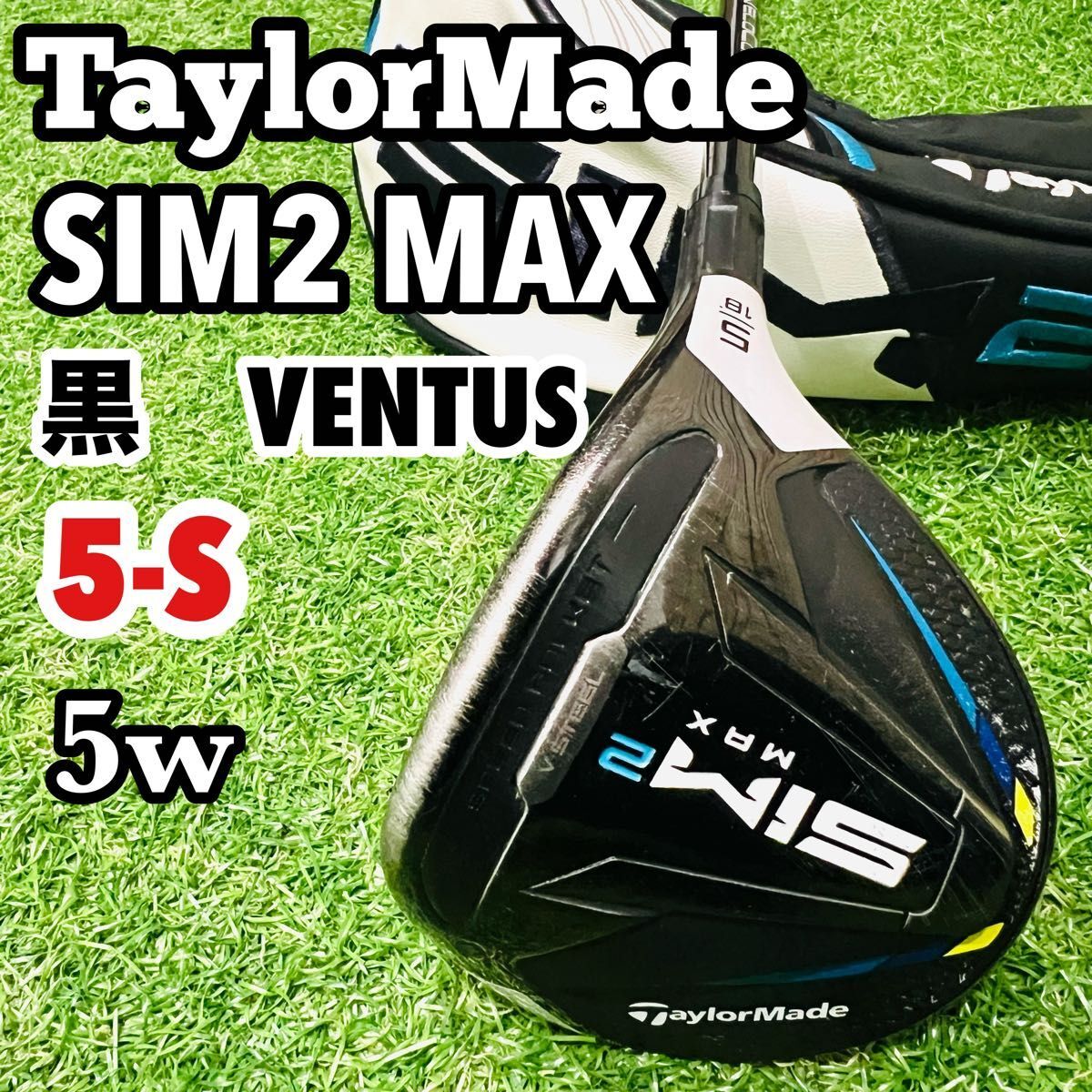 テーラーメイド SIM2 MAX 黒ベンタス ブラック VENTUS BLACK 5-S 5w クリーク シム2拍卖