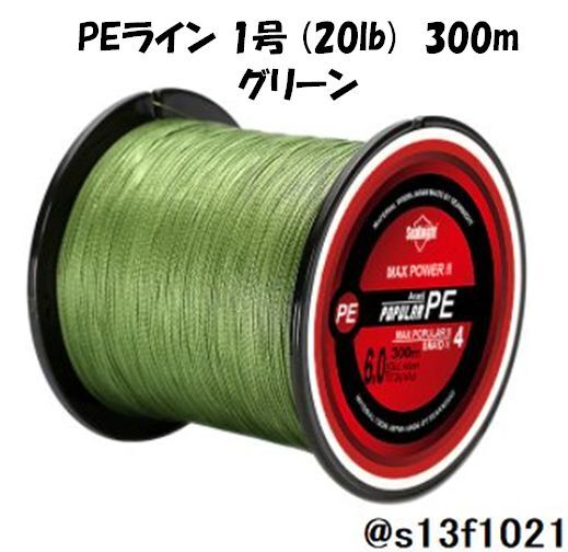 【送料無料】4本編みPEライン 1号(20lb) 300m グリーン拍卖