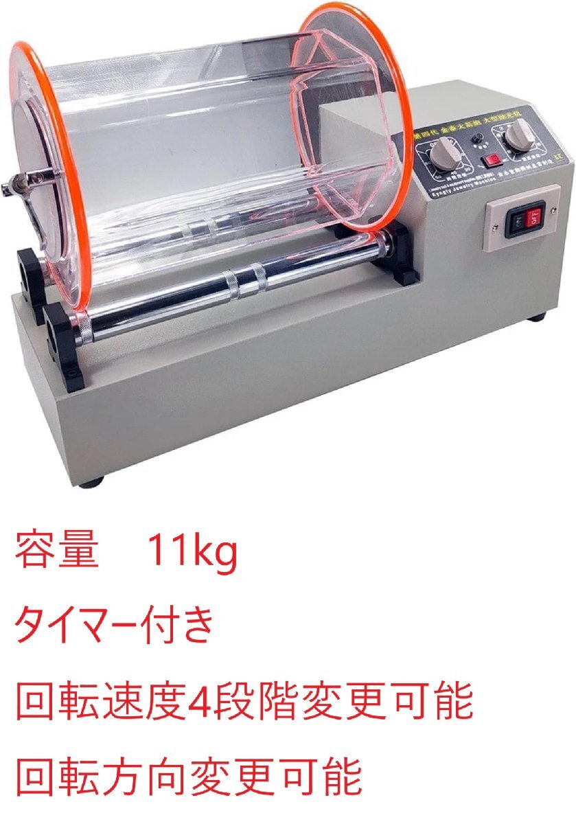 ロータリータンブラー 業務用大型卓上バレル研磨機 サビ取 ジュエリー 金属 パーツ ポリッシャー KT1320 11kg 自動回転洗浄機 タイマー付拍卖