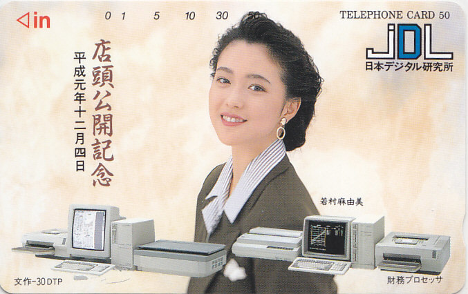 若村麻由美 日本デジタル研究所/【テレカ】 L.4.1 ★送料最安75円~拍卖