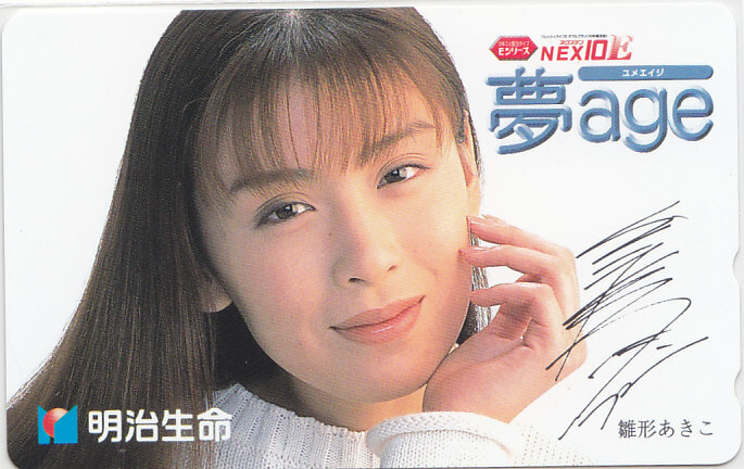 雛形あきこ 明治生命/【テレカ】 L.4.7 ★送料最安75円~拍卖